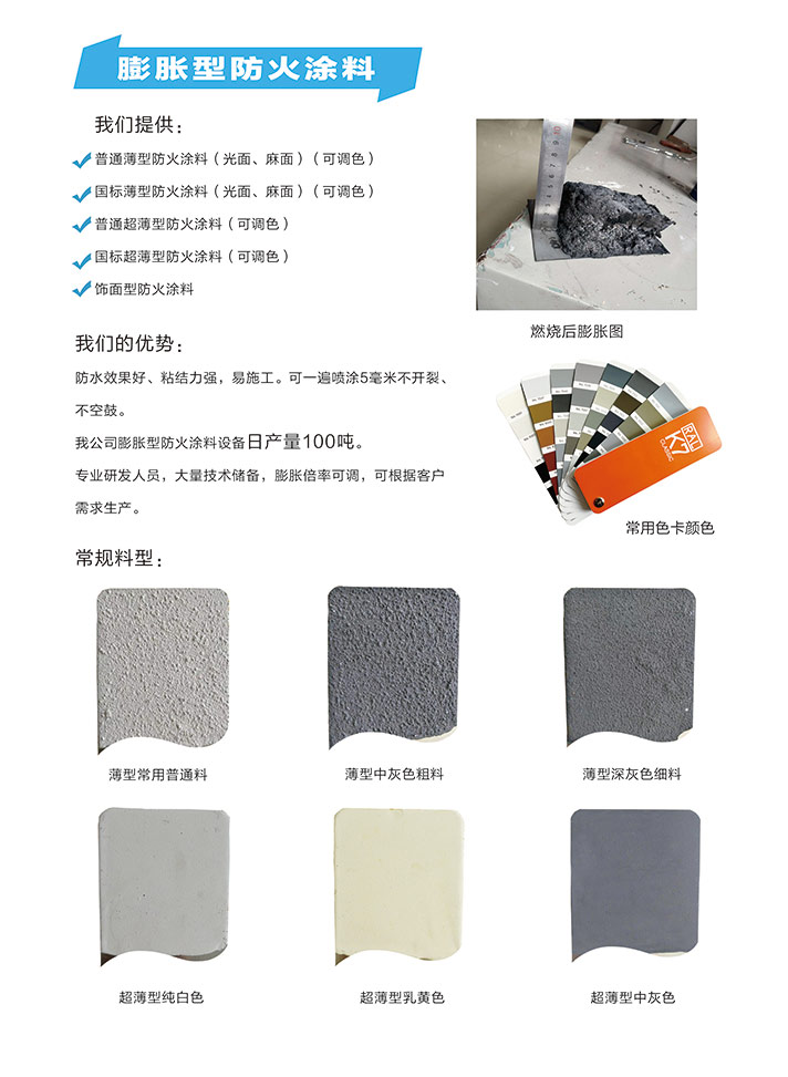 膨胀型防火涂料