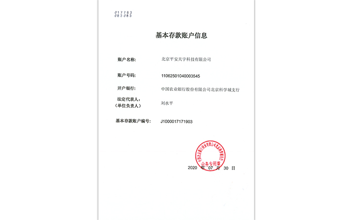 开户许可证