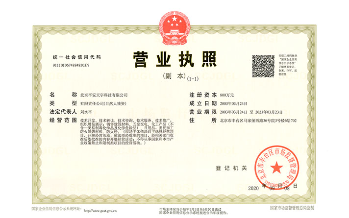 北京执照扫描件